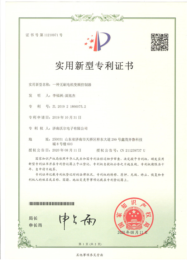 一种无刷电机变频控制器.jpg