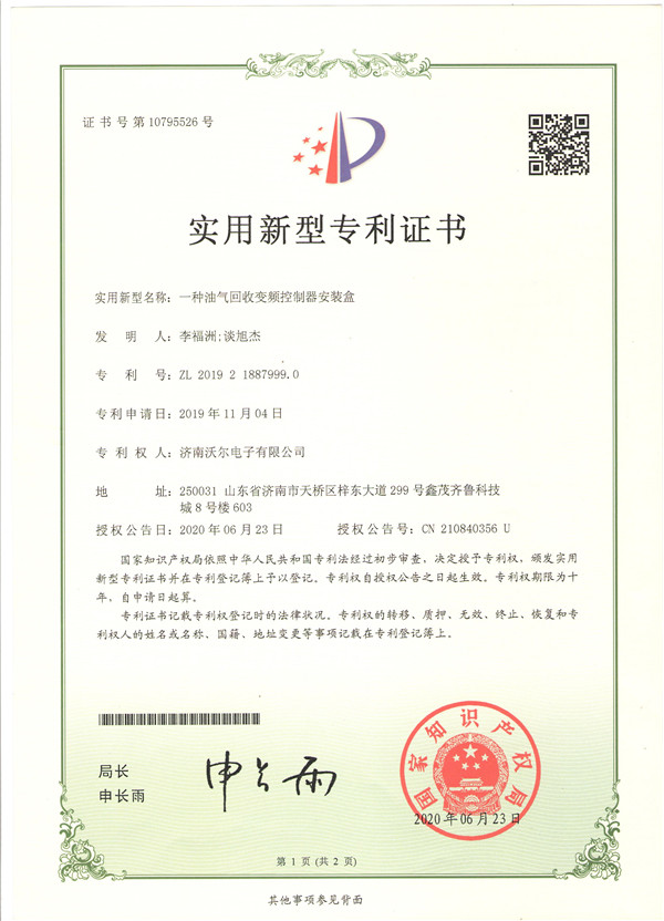 一种油气回收变频控制器安装盒.jpg